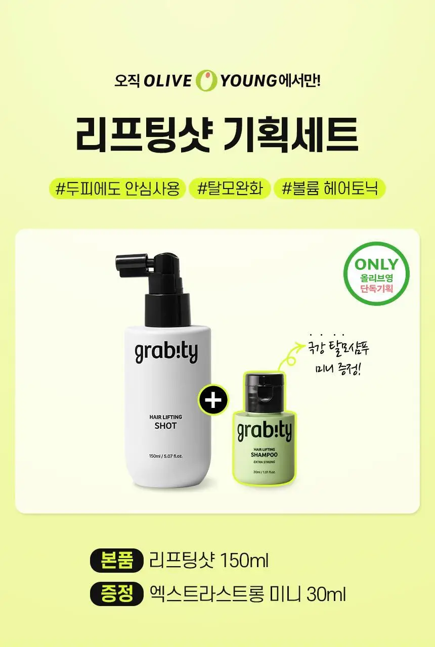 [카이스트특허기술] 그래비티 헤어 리프팅 샷 150ml (단품/증정기획) 상세페이지 3